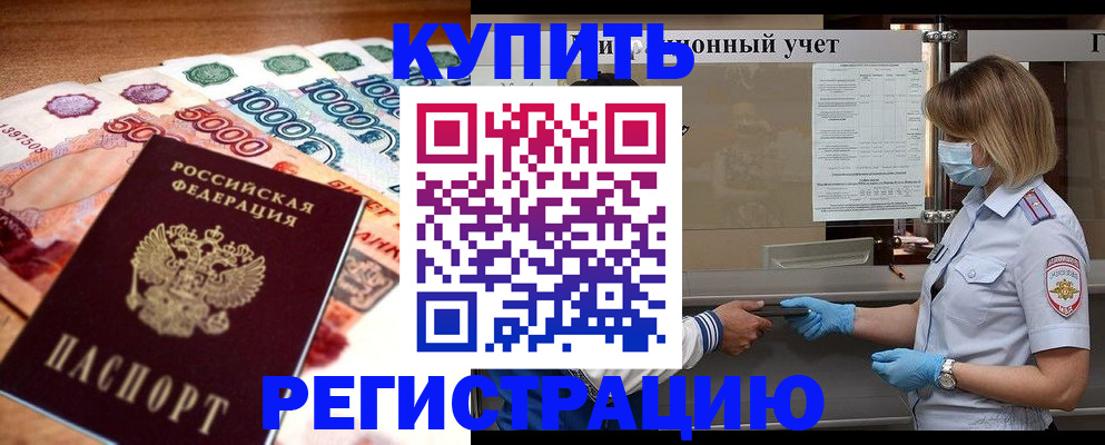 прописка для школы в Куртамыше