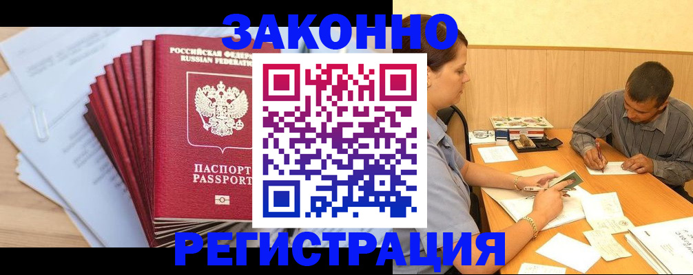 прописка для кредита в Куртамыше