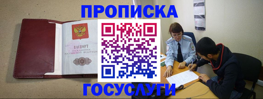 прописка для школы в Куртамыше