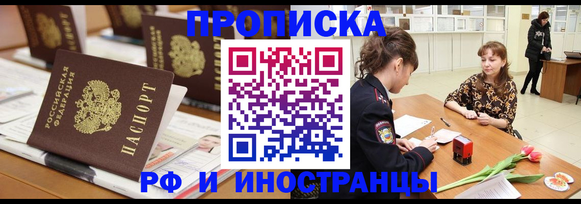 прописка 2025 в Куртамыше