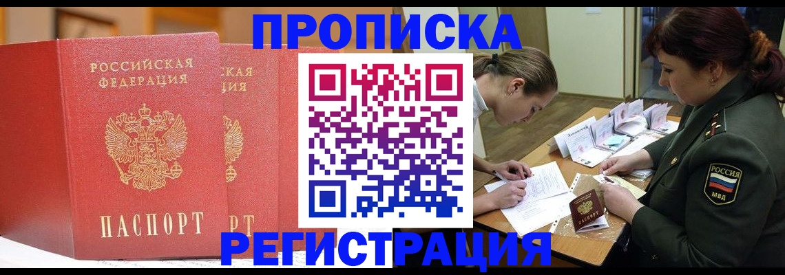 временная регистрация надежно в Куртамыше