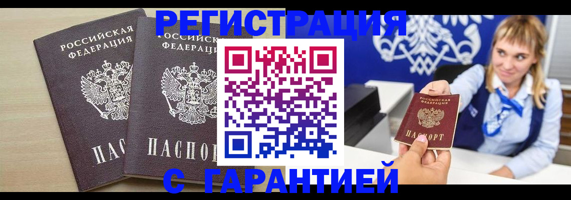 прописка иностранных граждан в Куртамыше